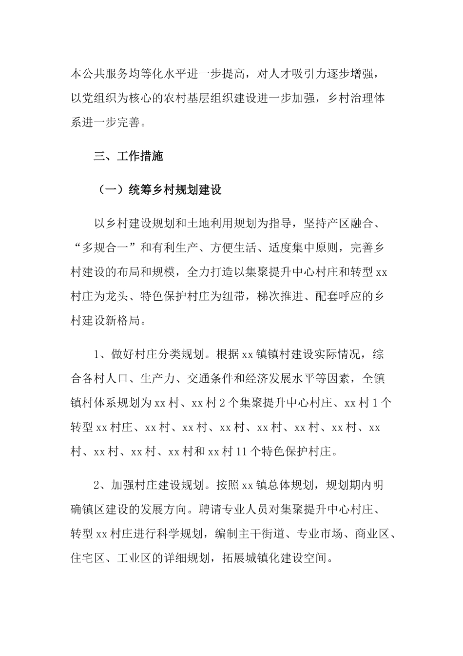 2021年xx镇乡村振兴工作实施方案.docx_第2页