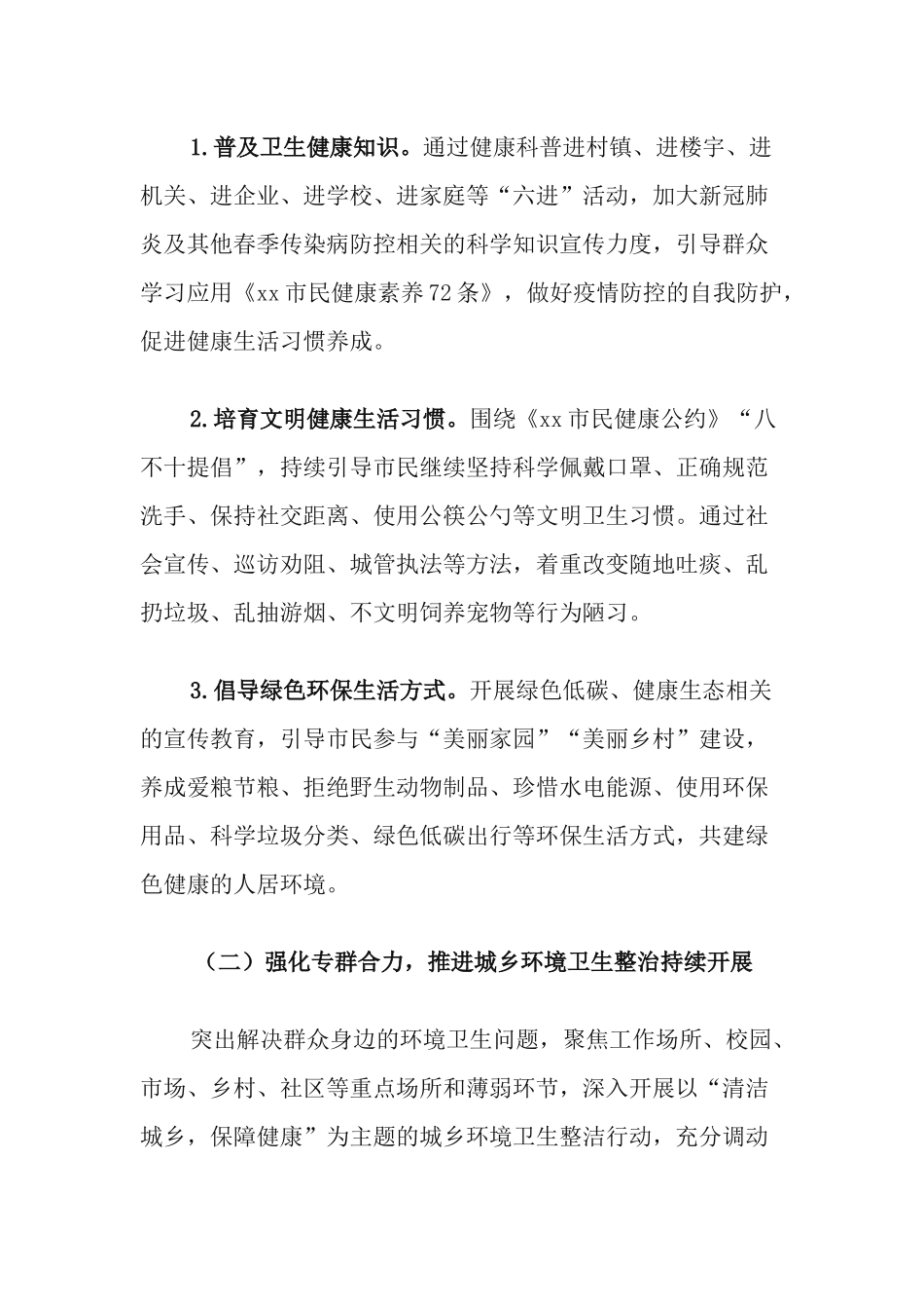 关于开展全国第33个爱国卫生月暨春季城乡环境卫生整洁行动方案.docx_第2页