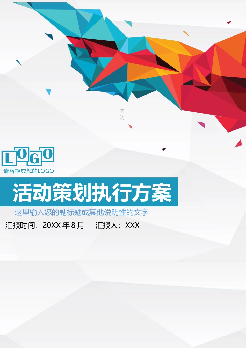 新品发布暨行业交流会策划执行方案.docx_第1页