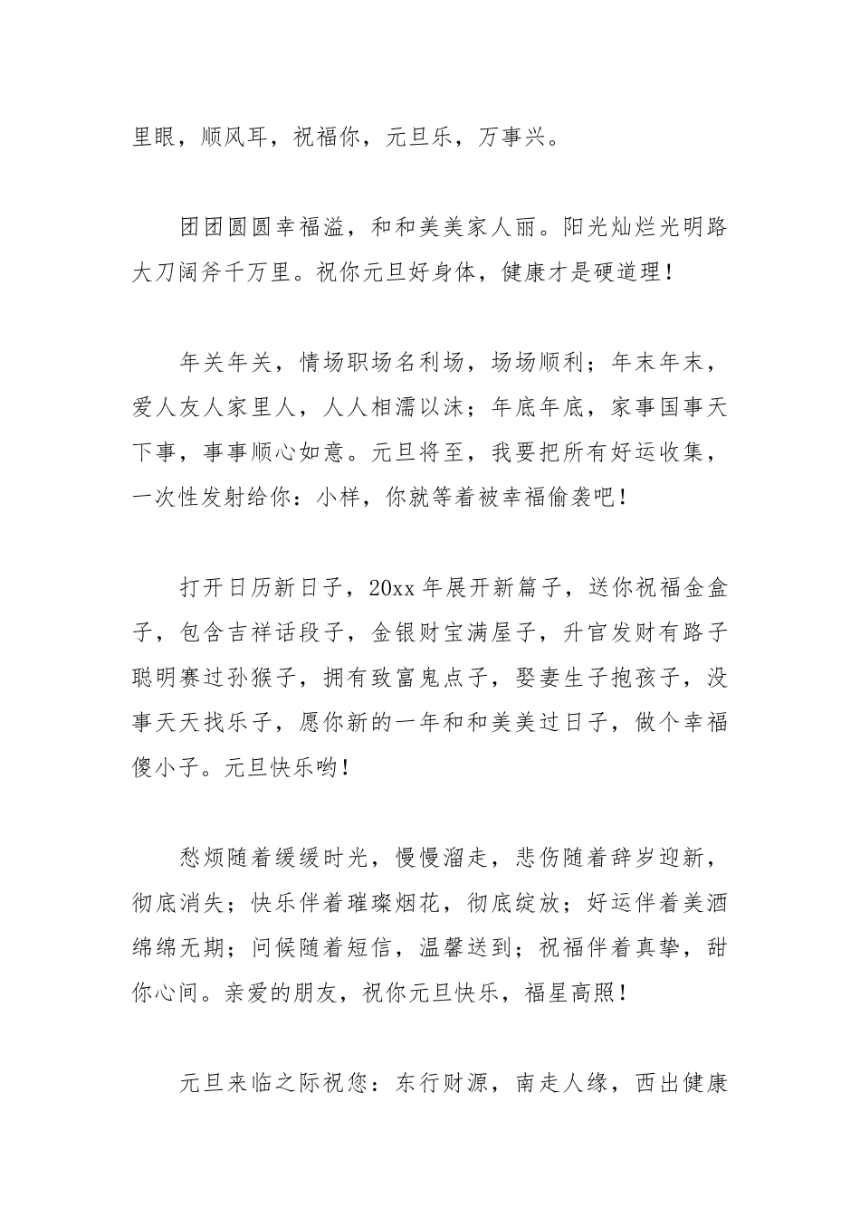 2021年元旦新年祝福语.docx_第2页