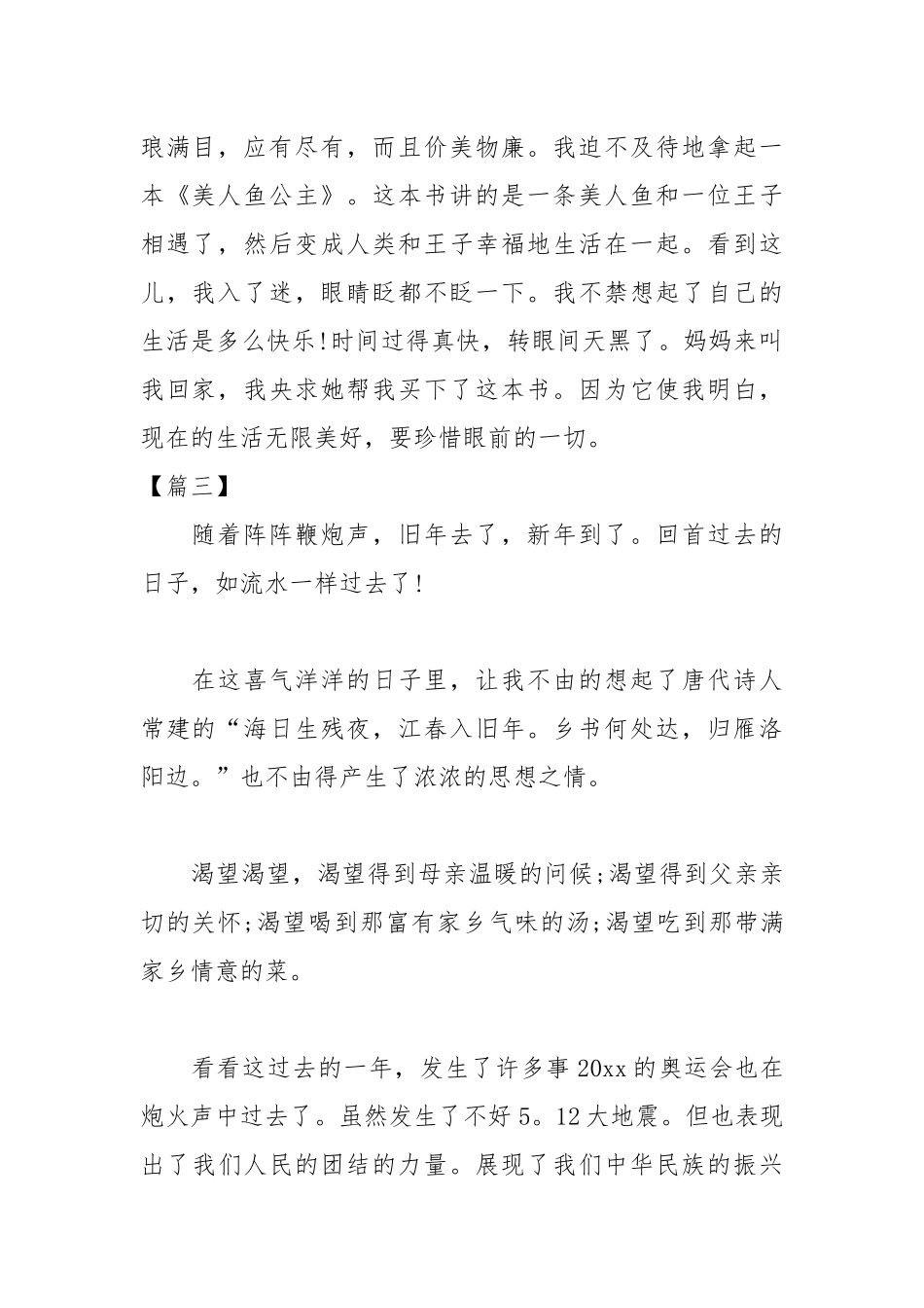 2021年元旦作文100字_元旦作文.docx_第2页