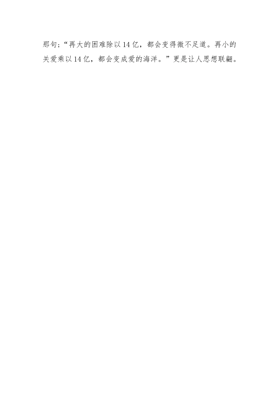 2021年元旦作文100字_元旦作文.docx_第3页