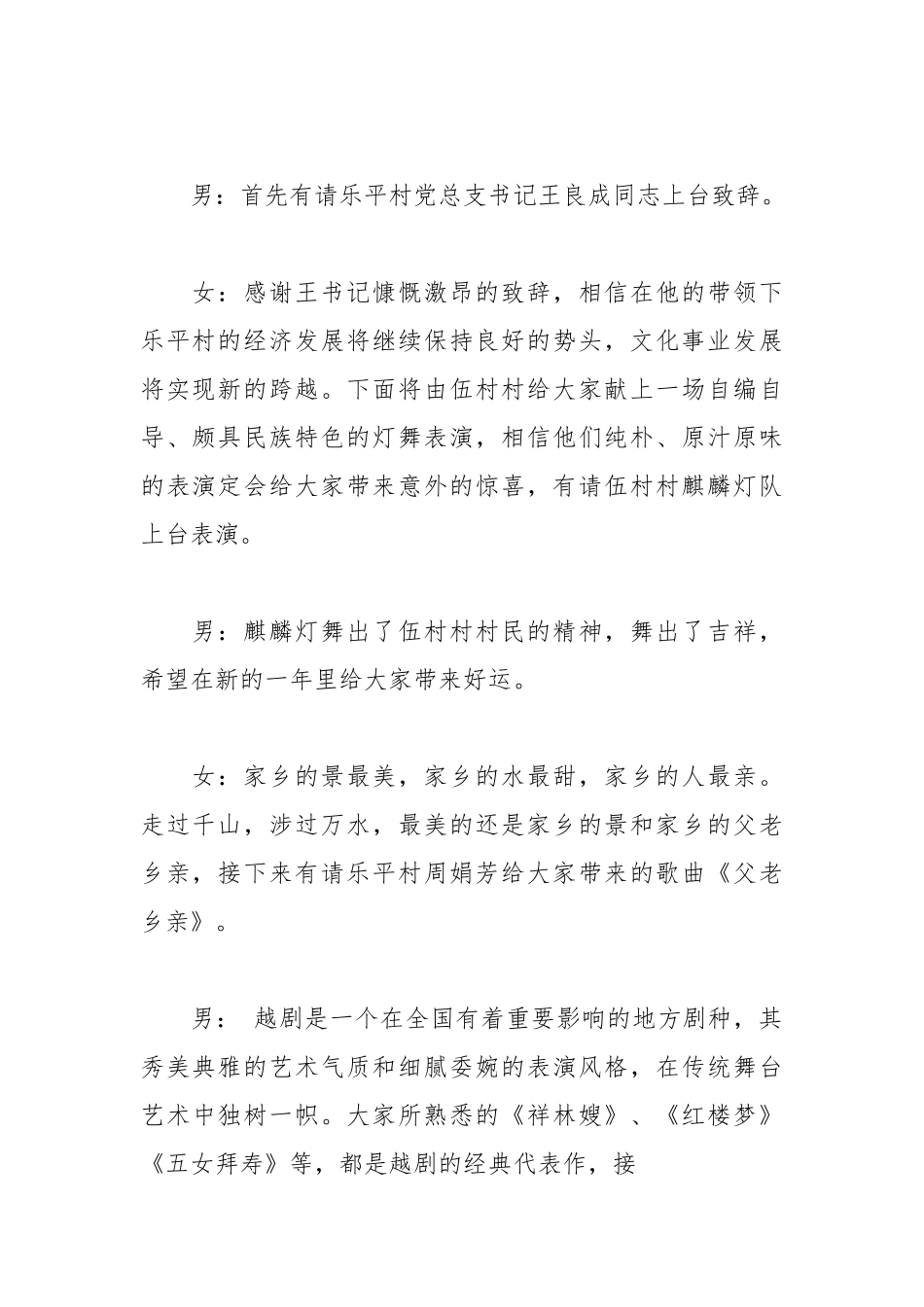 2021年元宵晚会主持人台词.docx_第2页