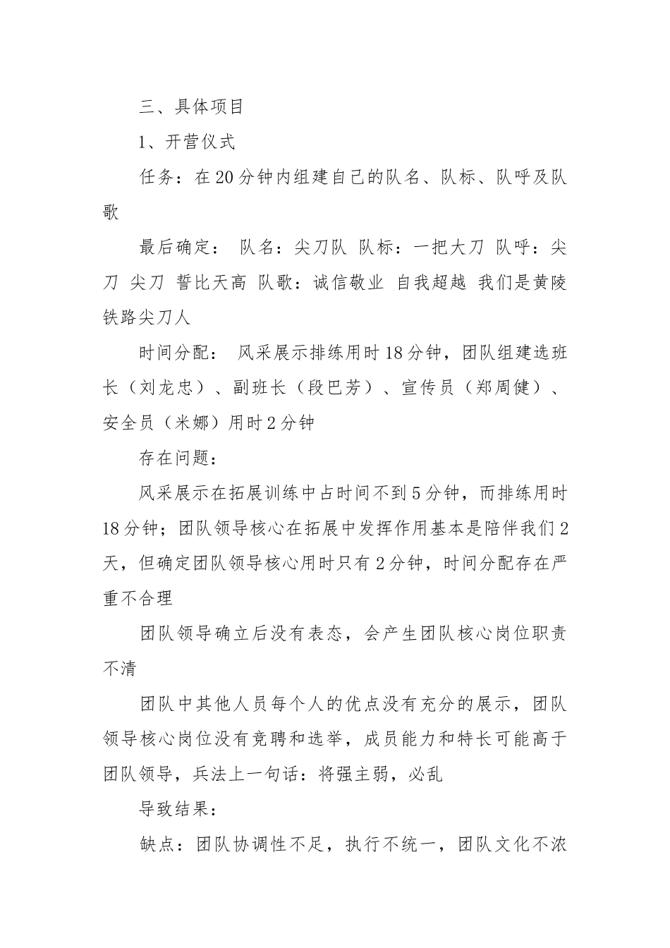 2021年员工拓展训练体会.docx_第2页