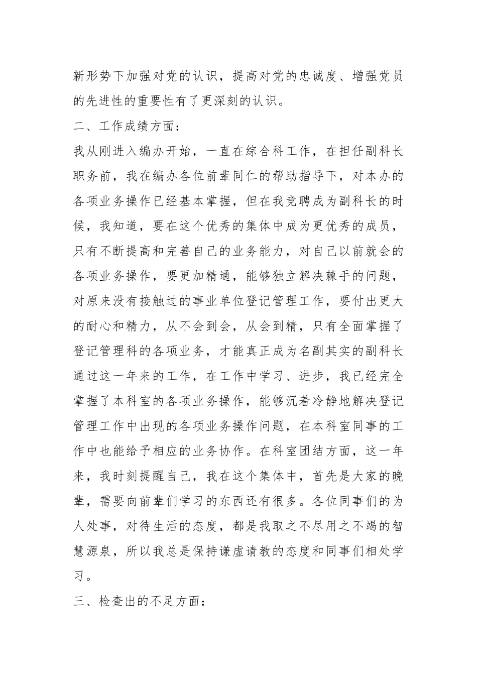 2021年员工转正述职报告大全.docx_第2页
