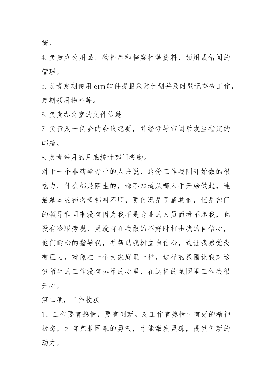 2021年员工转正述职报告精选5篇_1.docx_第2页