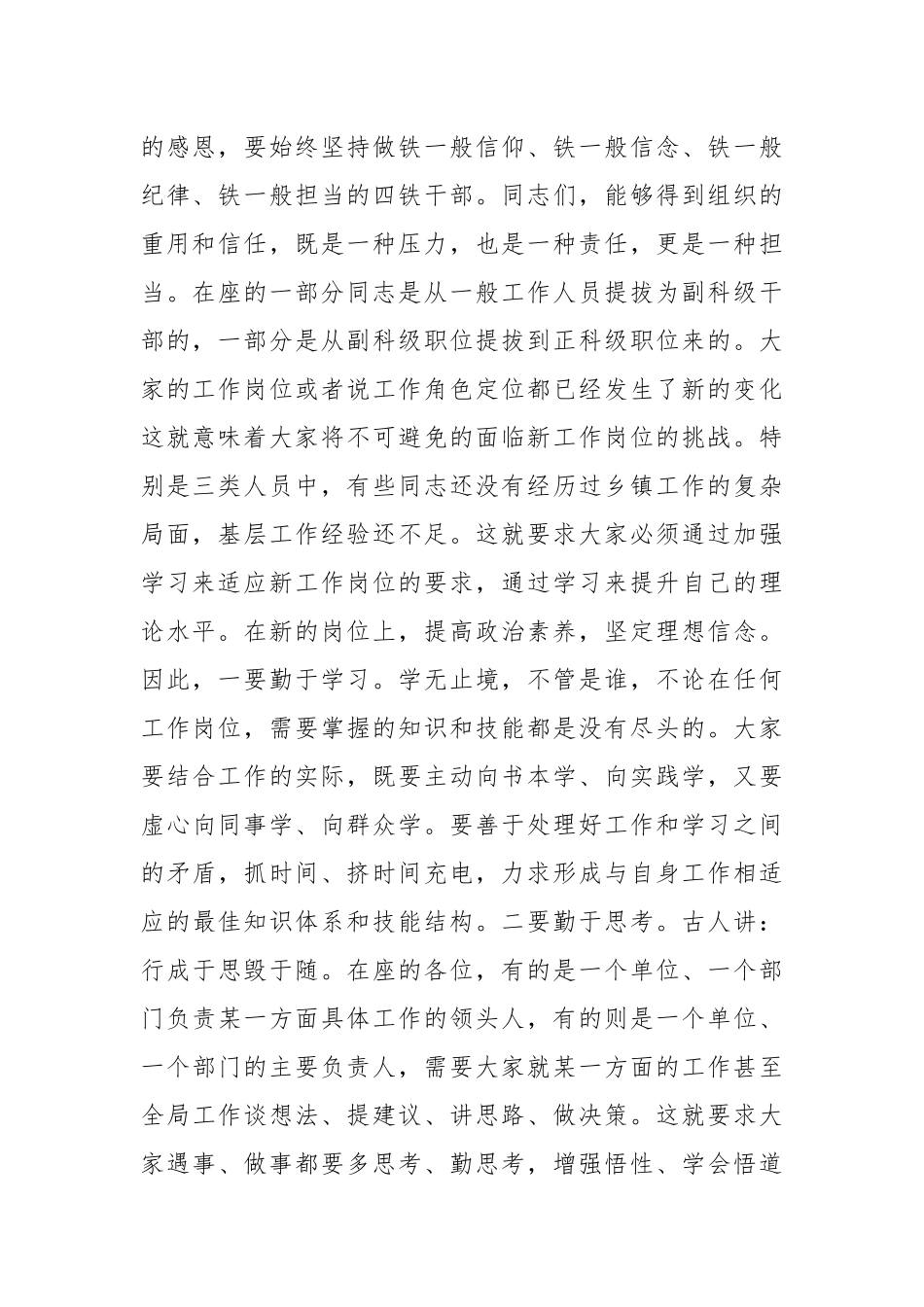 2021年在新提拔领导干部集体谈话会议上的讲话.docx_第2页