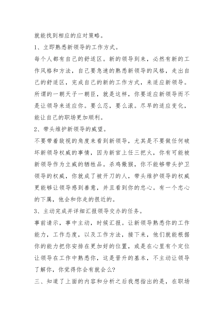 2021年在职场中遇到强势的人该怎么办.docx_第2页