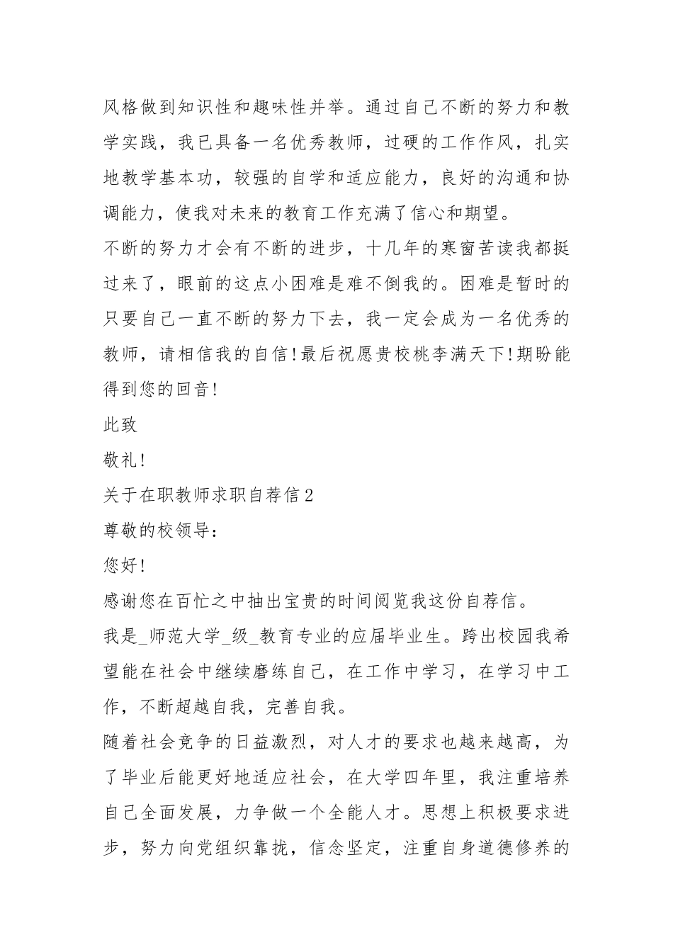 2021年在职教师求职自荐信.docx_第3页