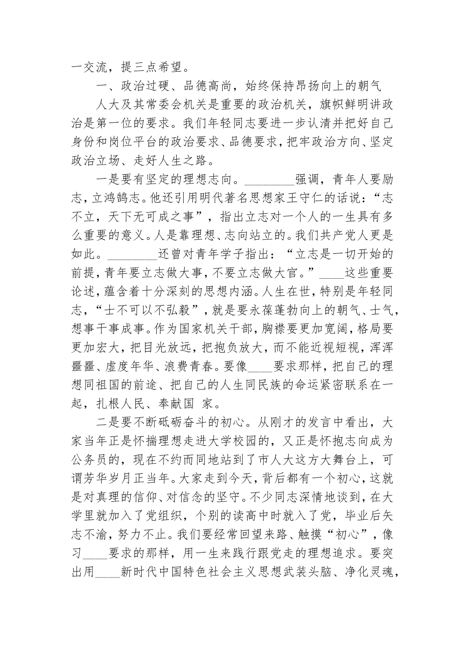 在机关党组年轻干部座谈会上的讲话.doc_第2页