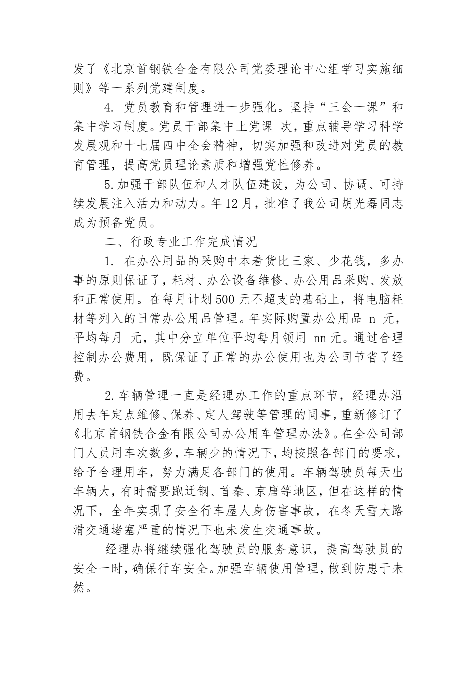 企业党办工作成效年度小结.doc_第2页