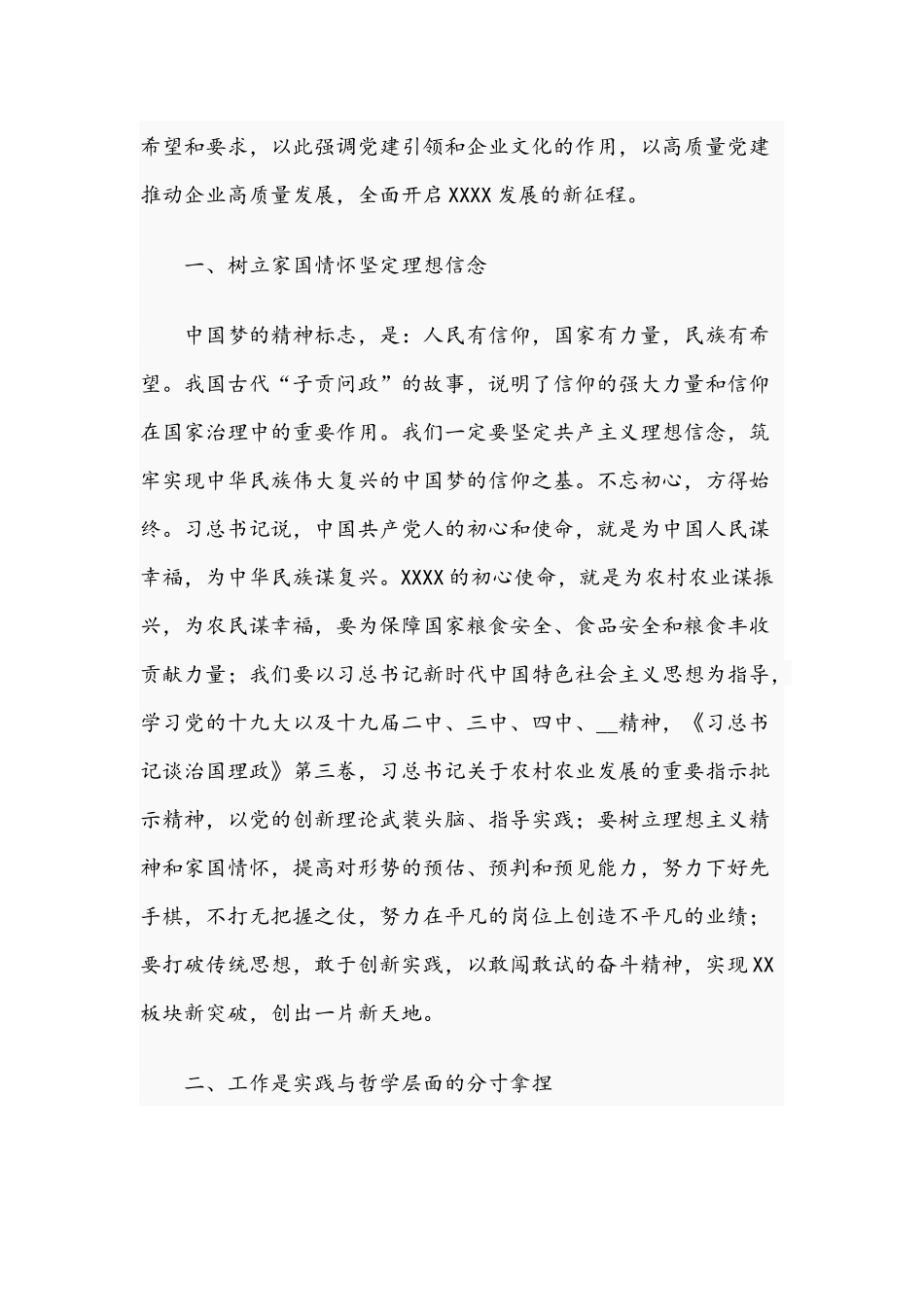 2021年董事长在公司职代会闭幕式讲话稿和在示范区教育体育工作会议讲话范文.docx_第2页