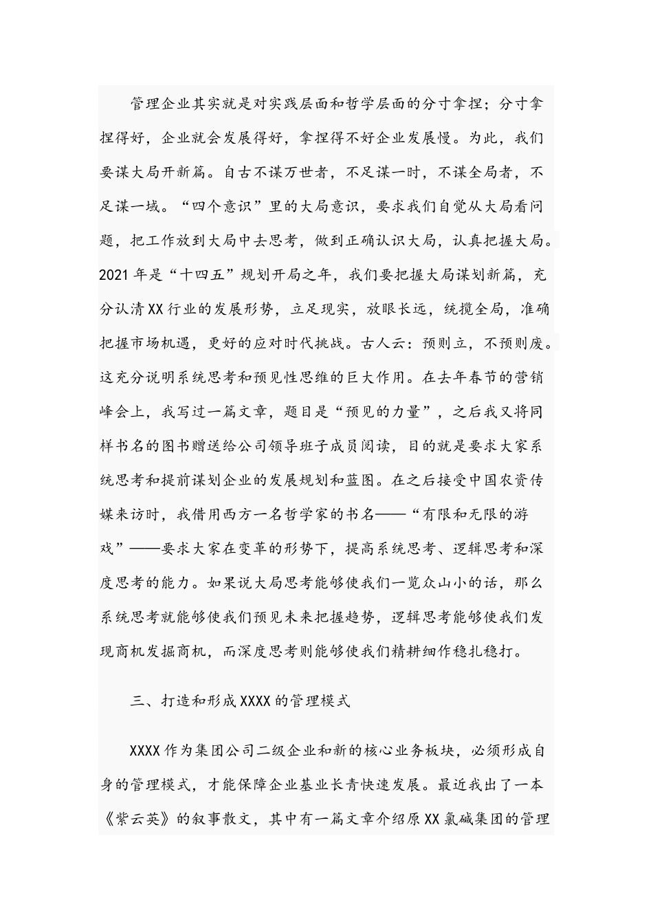 2021年董事长在公司职代会闭幕式讲话稿和在示范区教育体育工作会议讲话范文.docx_第3页