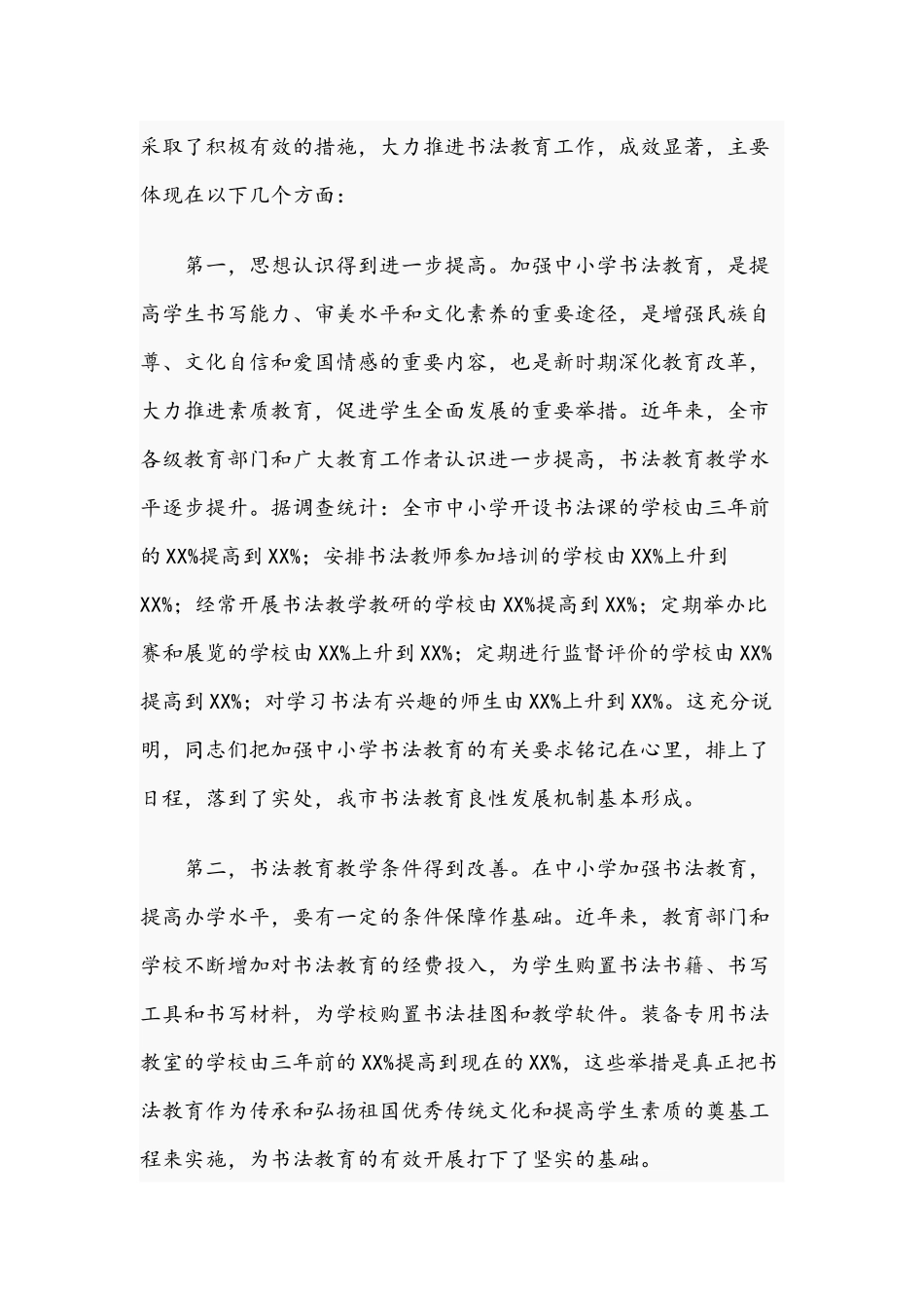 2021年在中小学书法教育现场会讲话稿和在集团公司第二次团代会开幕式讲话范文.docx_第2页