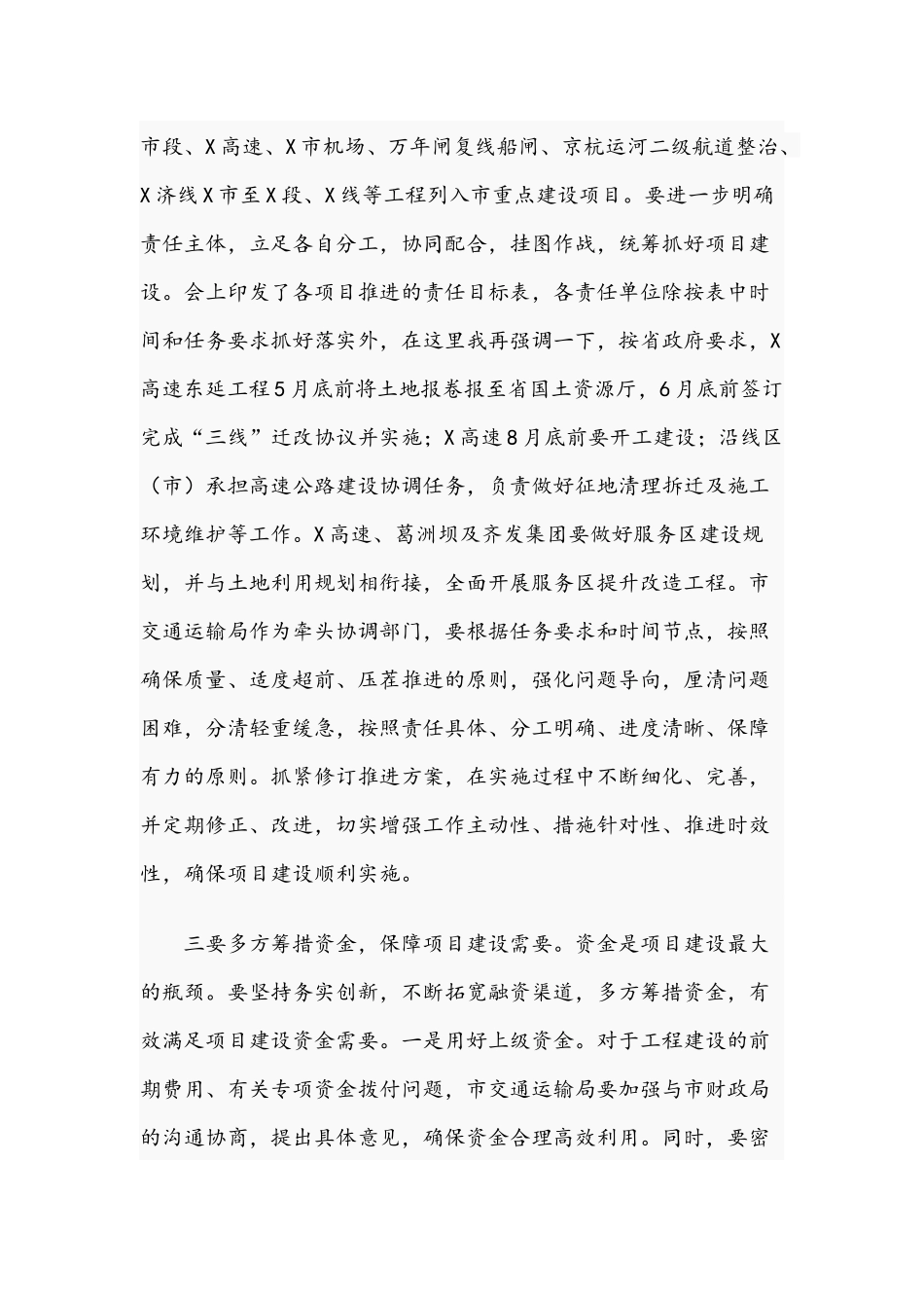 2021年交通重点项目推进工作会议主持讲话稿和在征兵工作会上的讲话范文.docx_第3页