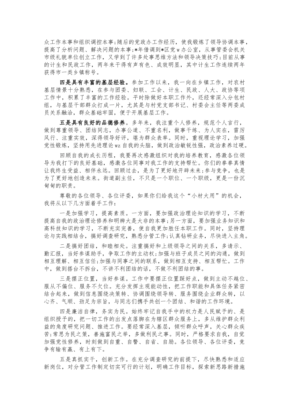 街道副主任副科竞聘上岗演讲稿.docx_第2页