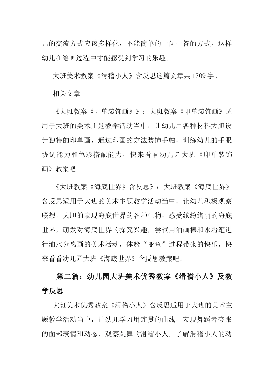 3篇幼儿园大班美术教案《滑稽小人》及教学反思.docx_第3页