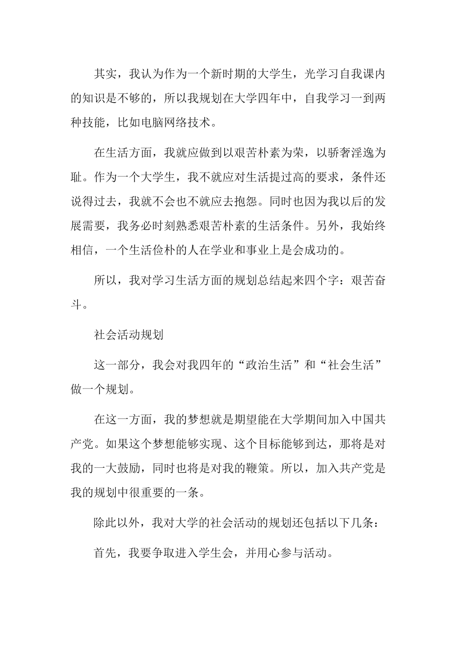2篇2021年高校大学生个人职业规划材料.docx_第3页