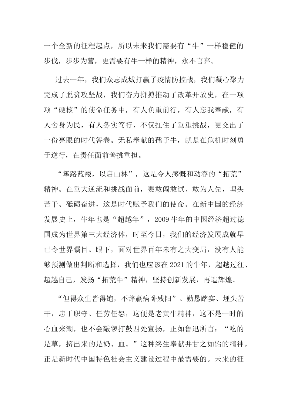 7篇2021年发扬“三牛精神”学习心得体会.docx_第2页
