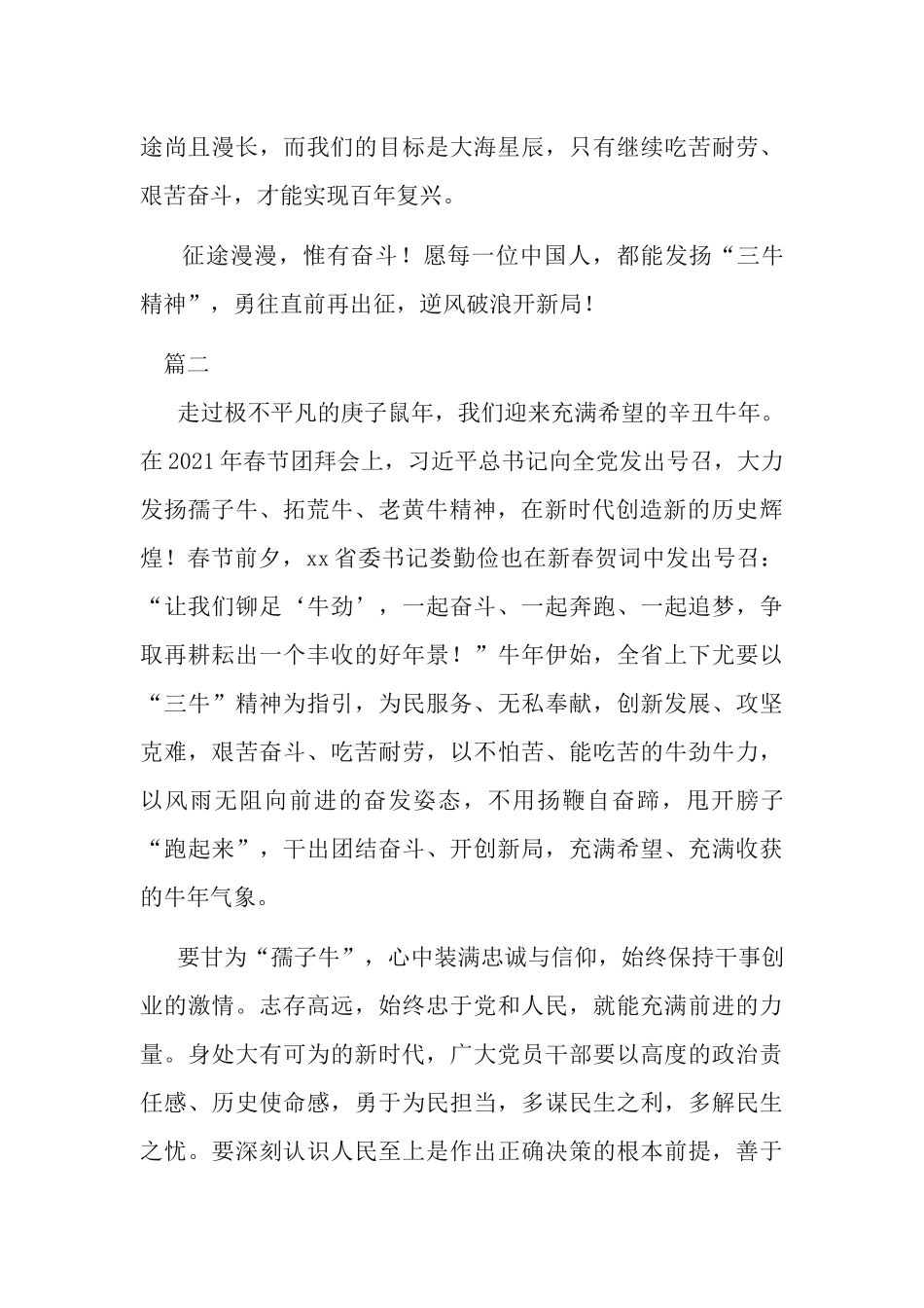 7篇2021年发扬“三牛精神”学习心得体会.docx_第3页
