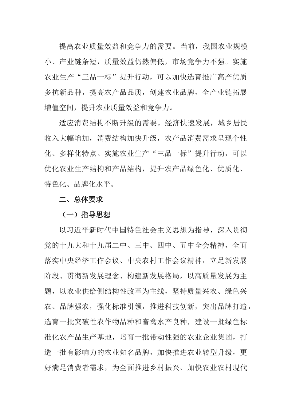 2021年农业生产“三品一标”提升行动实施方案.docx_第2页