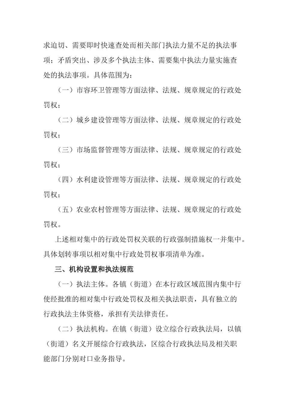 镇（街道）开展相对集中行政处罚权工作方案.docx_第3页