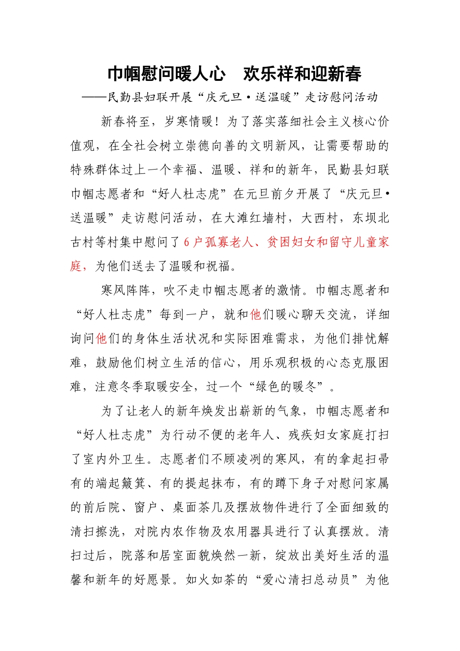 巾帼慰问传佳风 岁寒情暖迎新年.docx_第1页