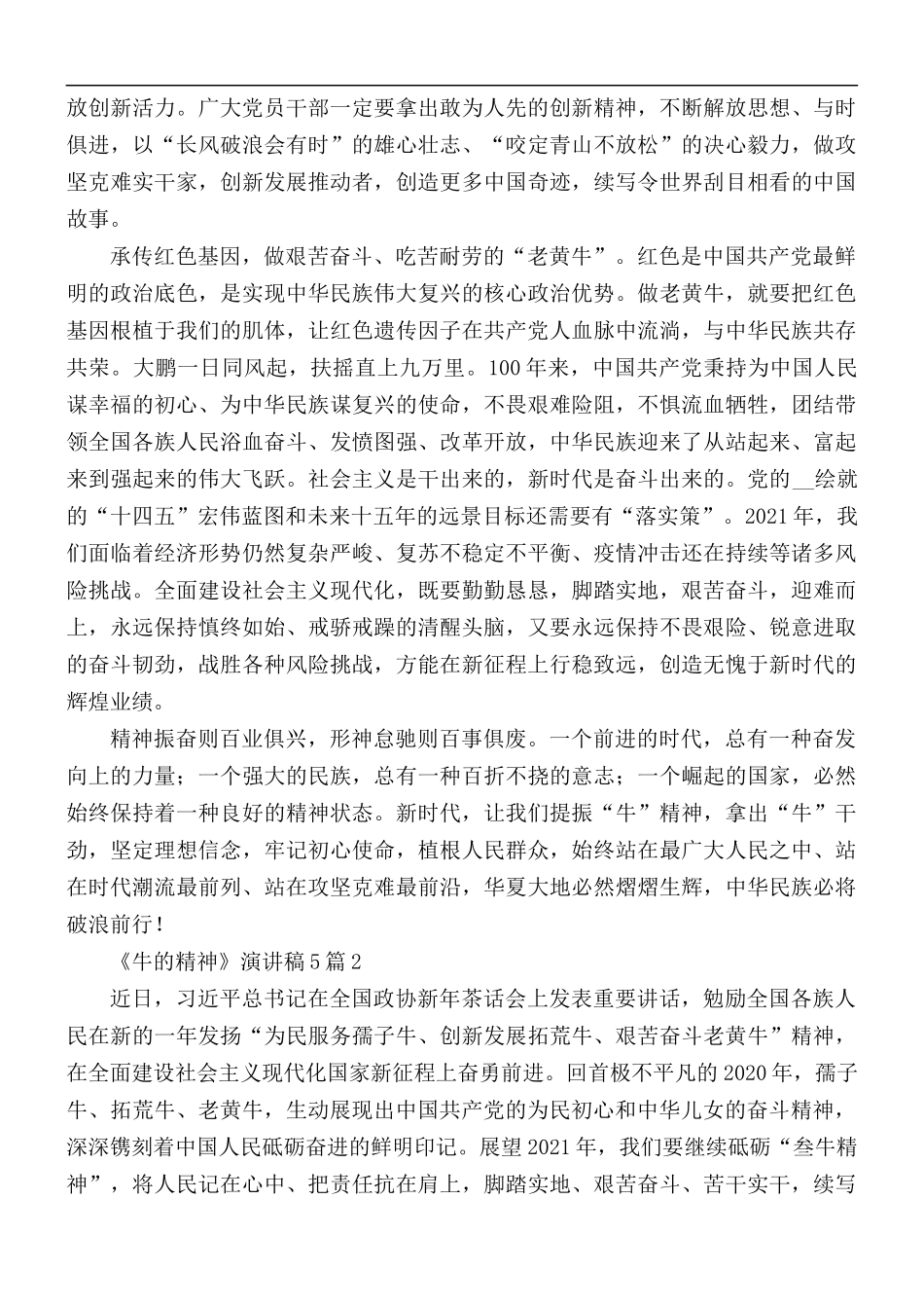 牛的精神演讲稿5篇.docx_第2页