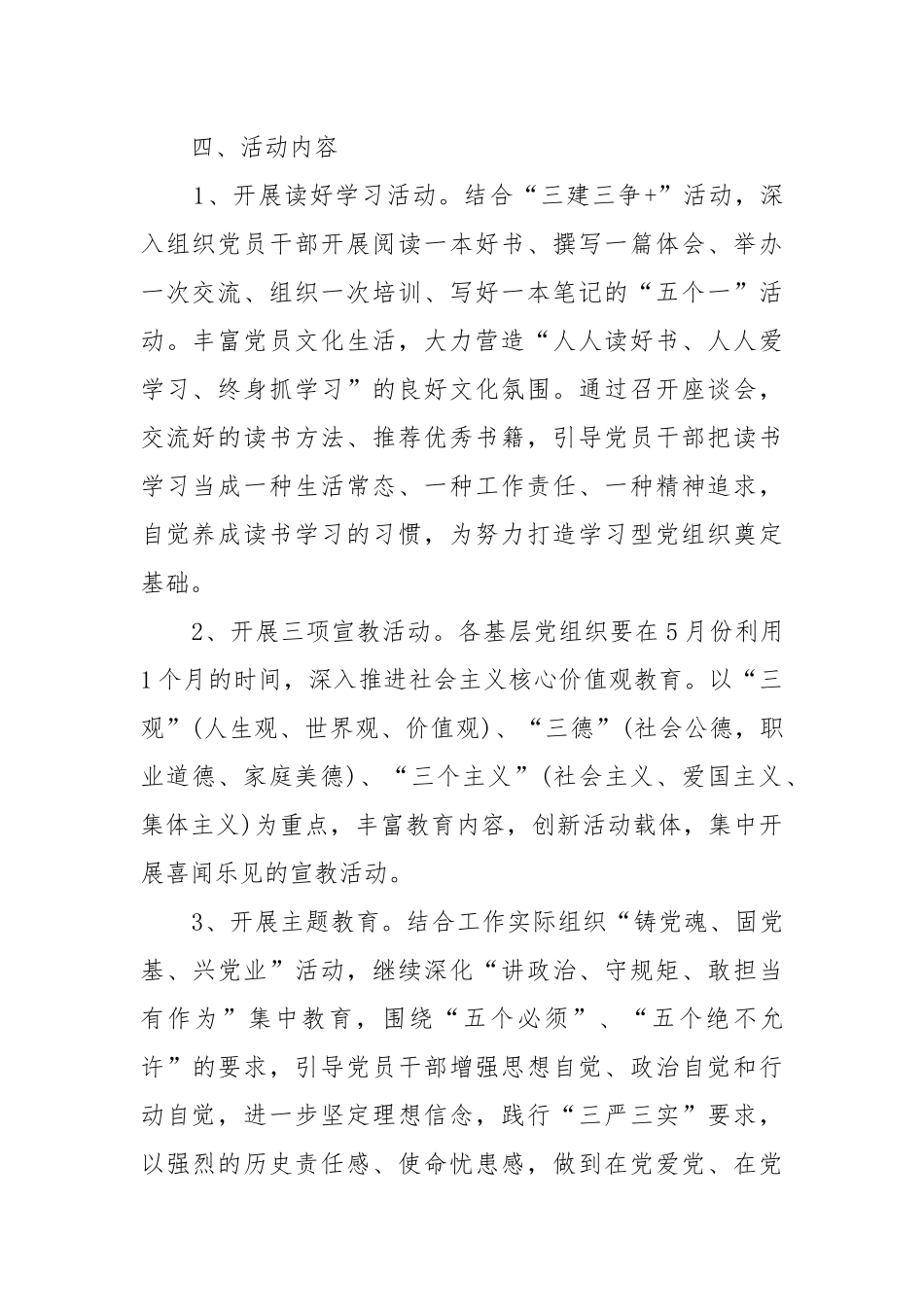 2021（更新)庆祝建党99周年主题系列活动方案 (参考二）.docx_第2页