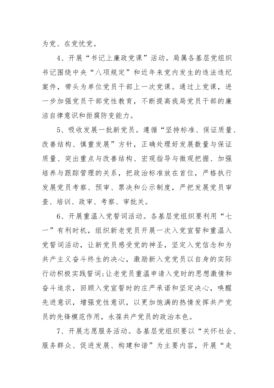 2021（更新)庆祝建党99周年主题系列活动方案 (参考二）.docx_第3页