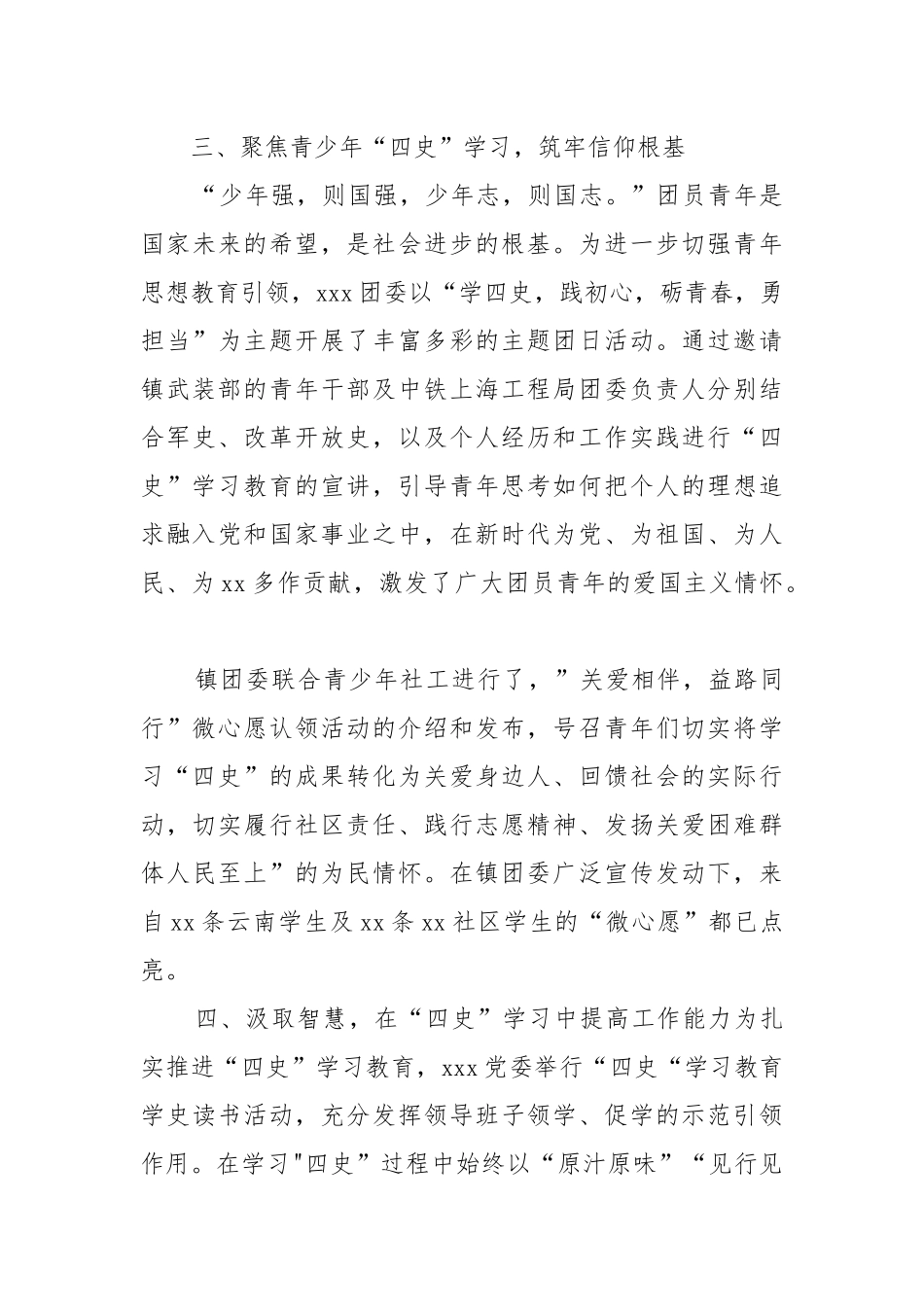 “四史”学习教育工作总结报告 (参考二）.docx_第3页