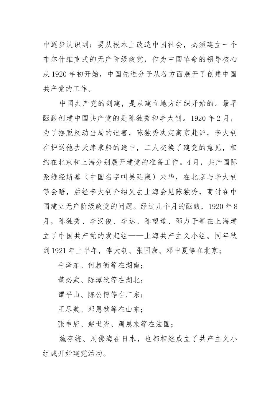 2021（更新)年“新年伊始学党史”活动授课讲稿 (参考二）.docx_第2页