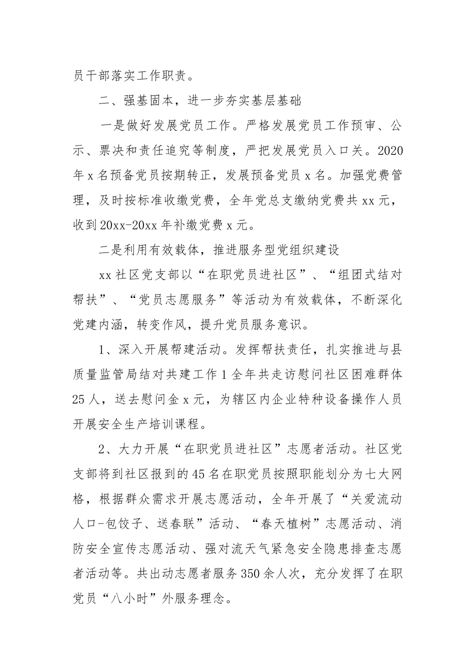 2021（更新)社区党支部个人工作总结范文投稿合集 (参考二）.docx_第2页