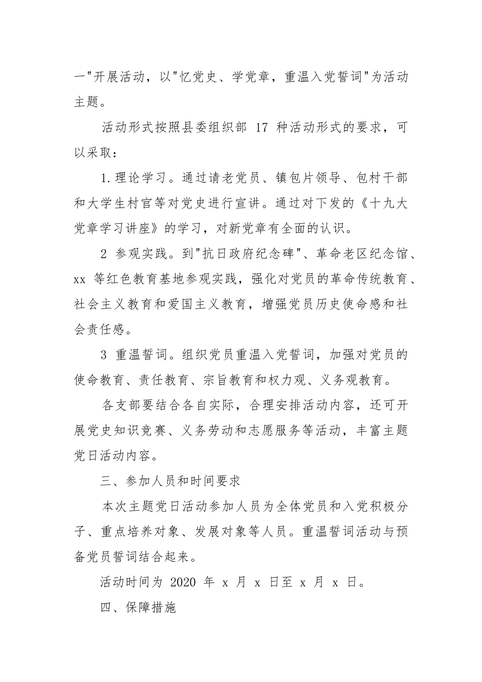 2021（更新)年主题党日活动记录总结投稿 (参考二）.docx_第2页