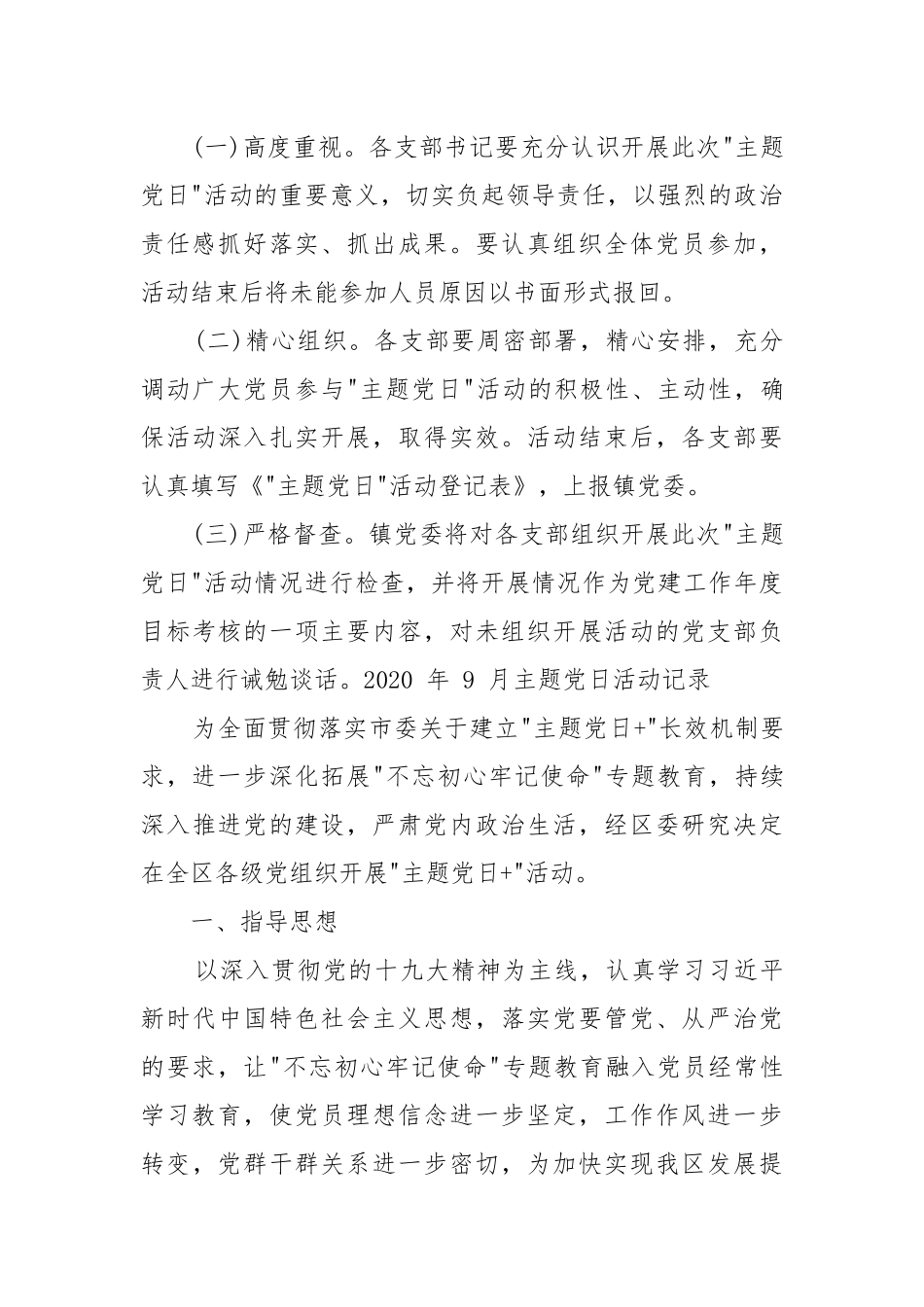 2021（更新)年主题党日活动记录总结投稿 (参考二）.docx_第3页