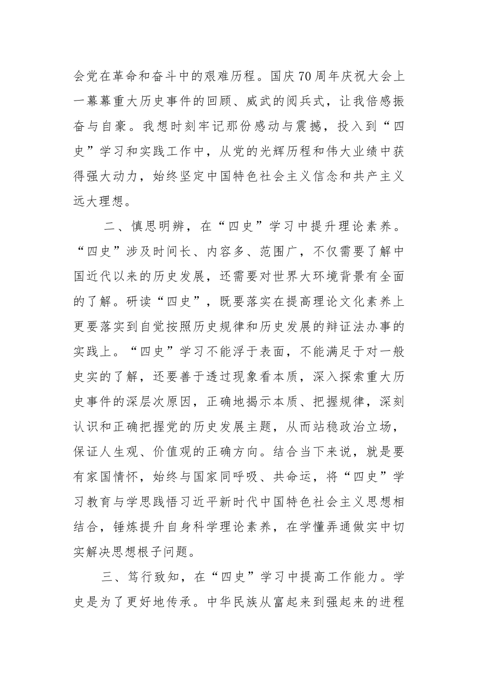 2021（更新)学习“四史”感悟心得投稿 (参考二）.docx_第2页