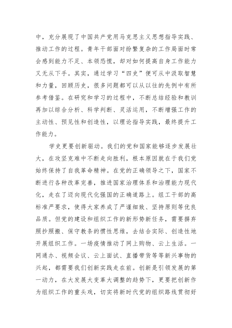 2021（更新)学习“四史”感悟心得投稿 (参考二）.docx_第3页