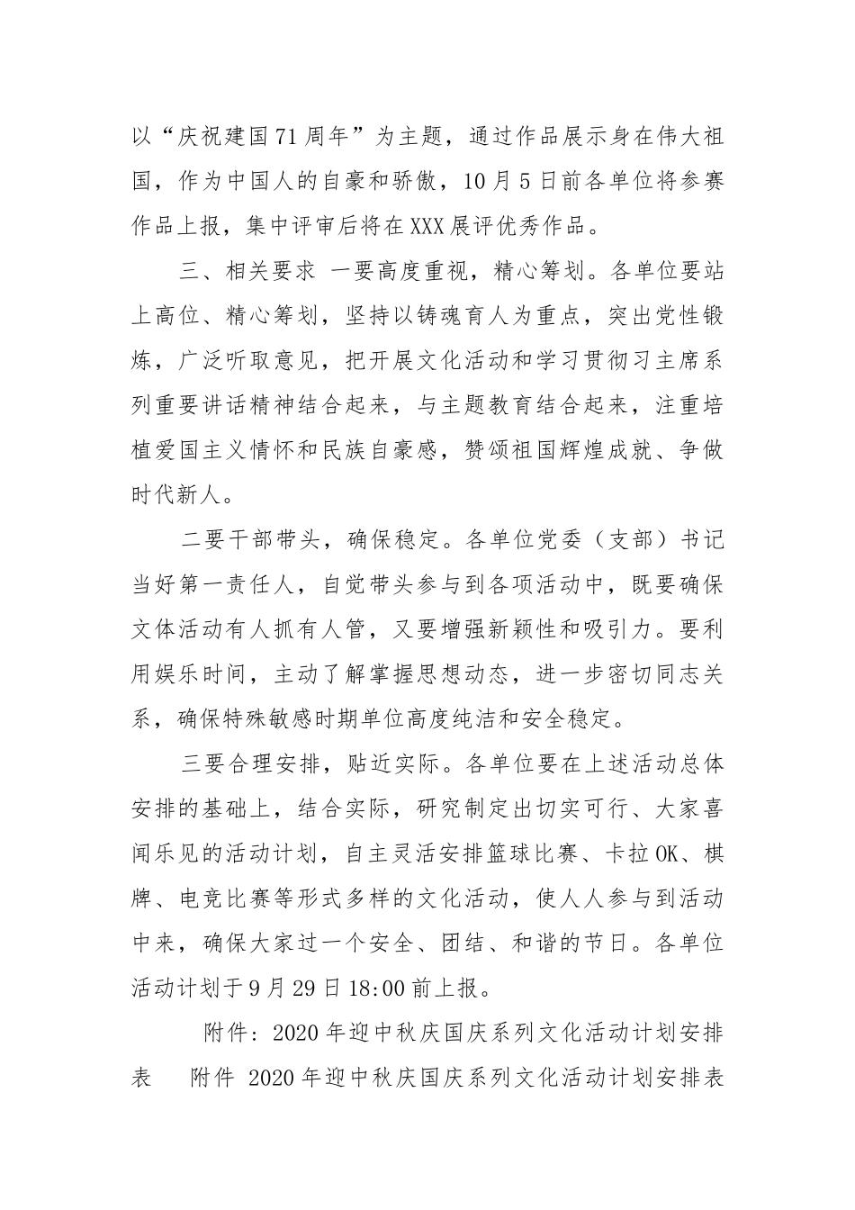 2021（更新)迎中秋庆国庆系列文化方案 (参考二）.docx_第3页