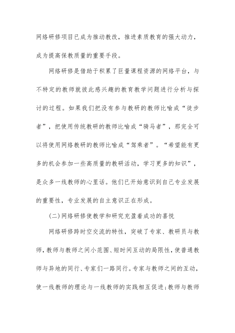 教师个人校本研修总结4篇.doc_第2页