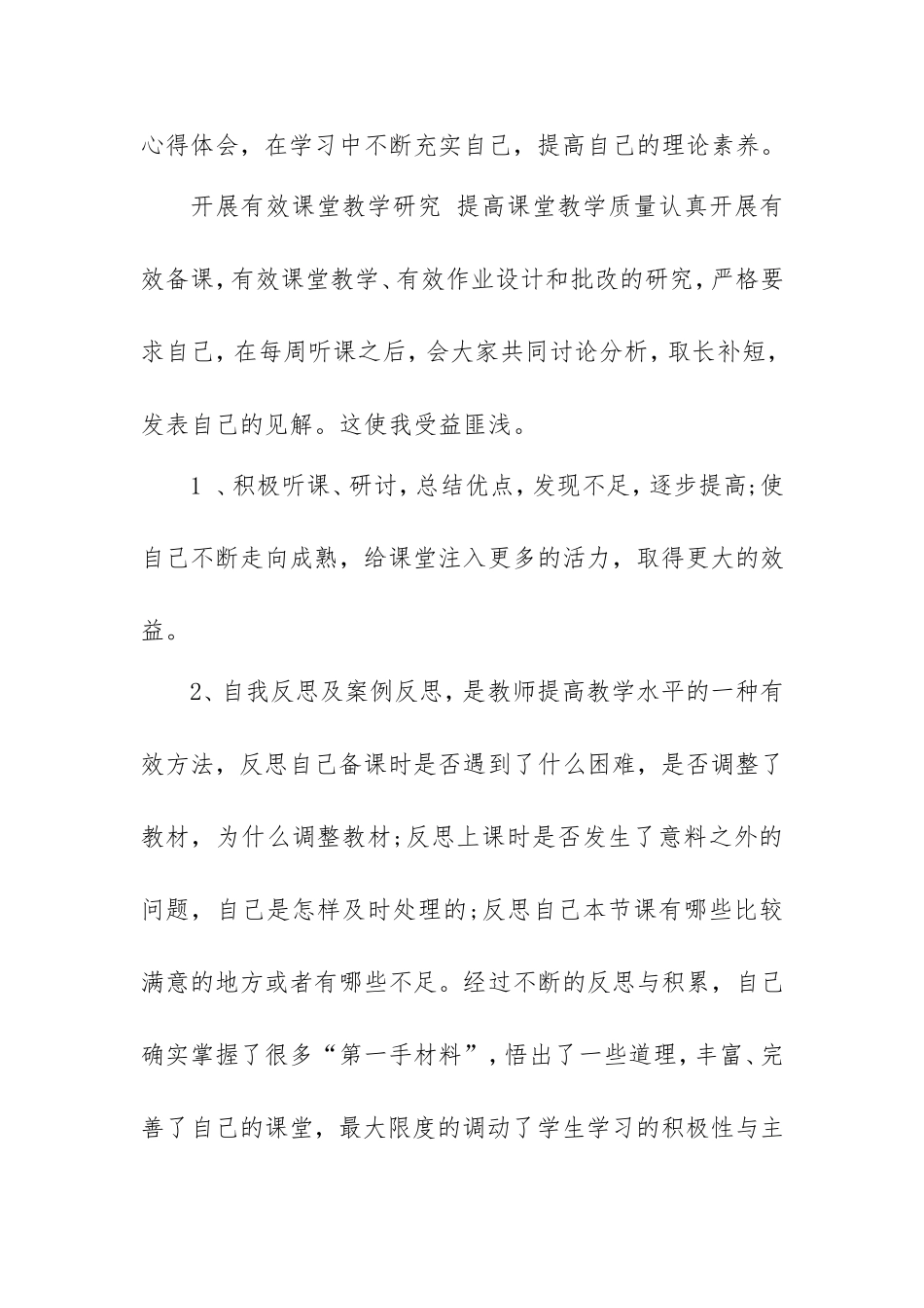 中小学教师个人校本研修总结3篇.doc_第2页
