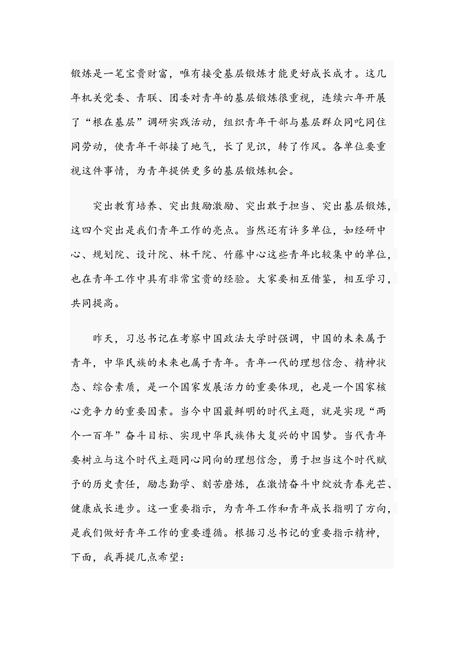 在2021年“五四”节表彰座谈会上的讲话范文稿.docx_第3页