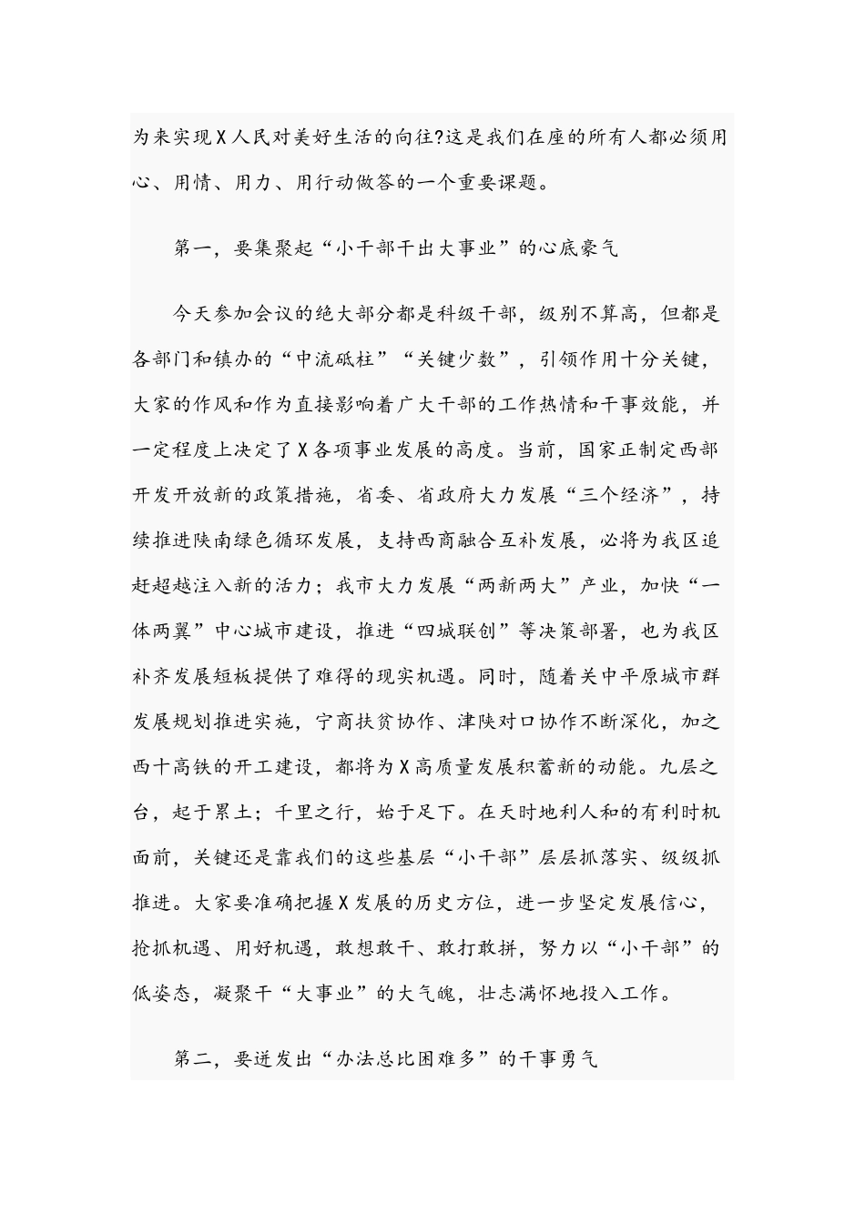在2021年第一次全体（扩大）会议上的讲话范文稿.docx_第2页