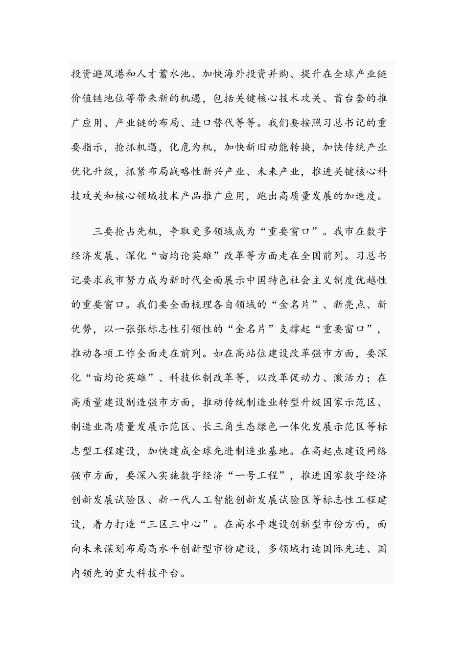 在2021年工业转型升级工作会议上的讲话范文稿.docx_第2页