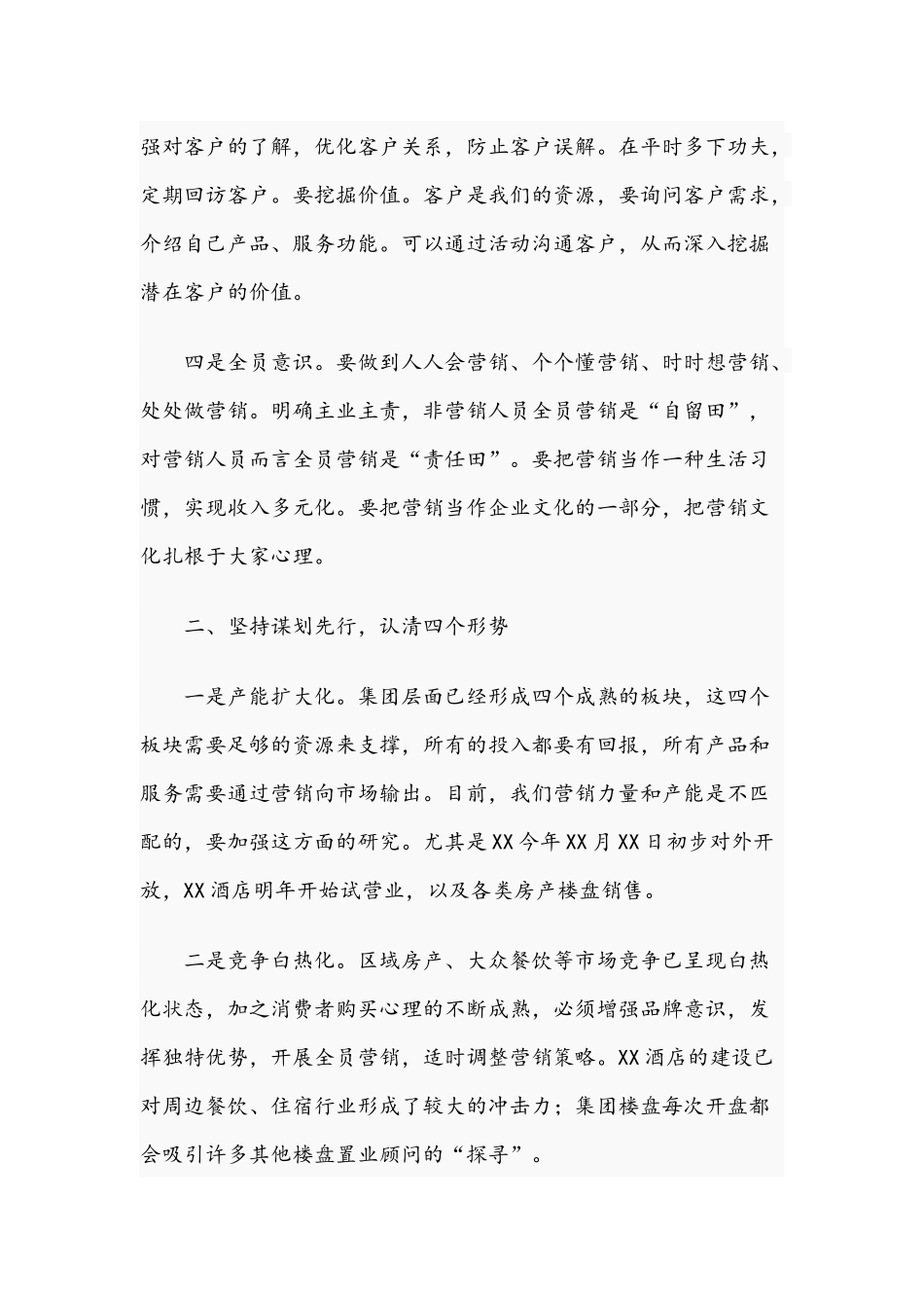 2021年在全员营销分享会上的讲话范文稿.docx_第3页