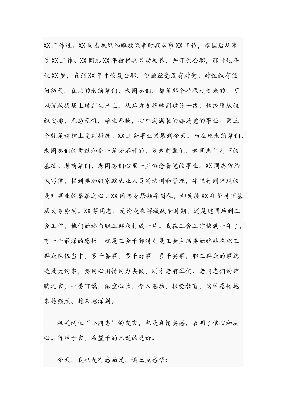2021年在“永葆本色”代表座谈会上的发言范文稿.docx_第2页