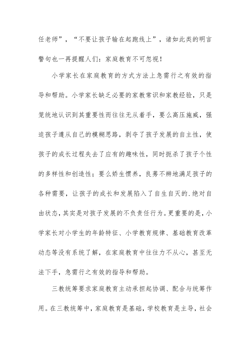 小学教师个人校本研修计划.doc_第2页