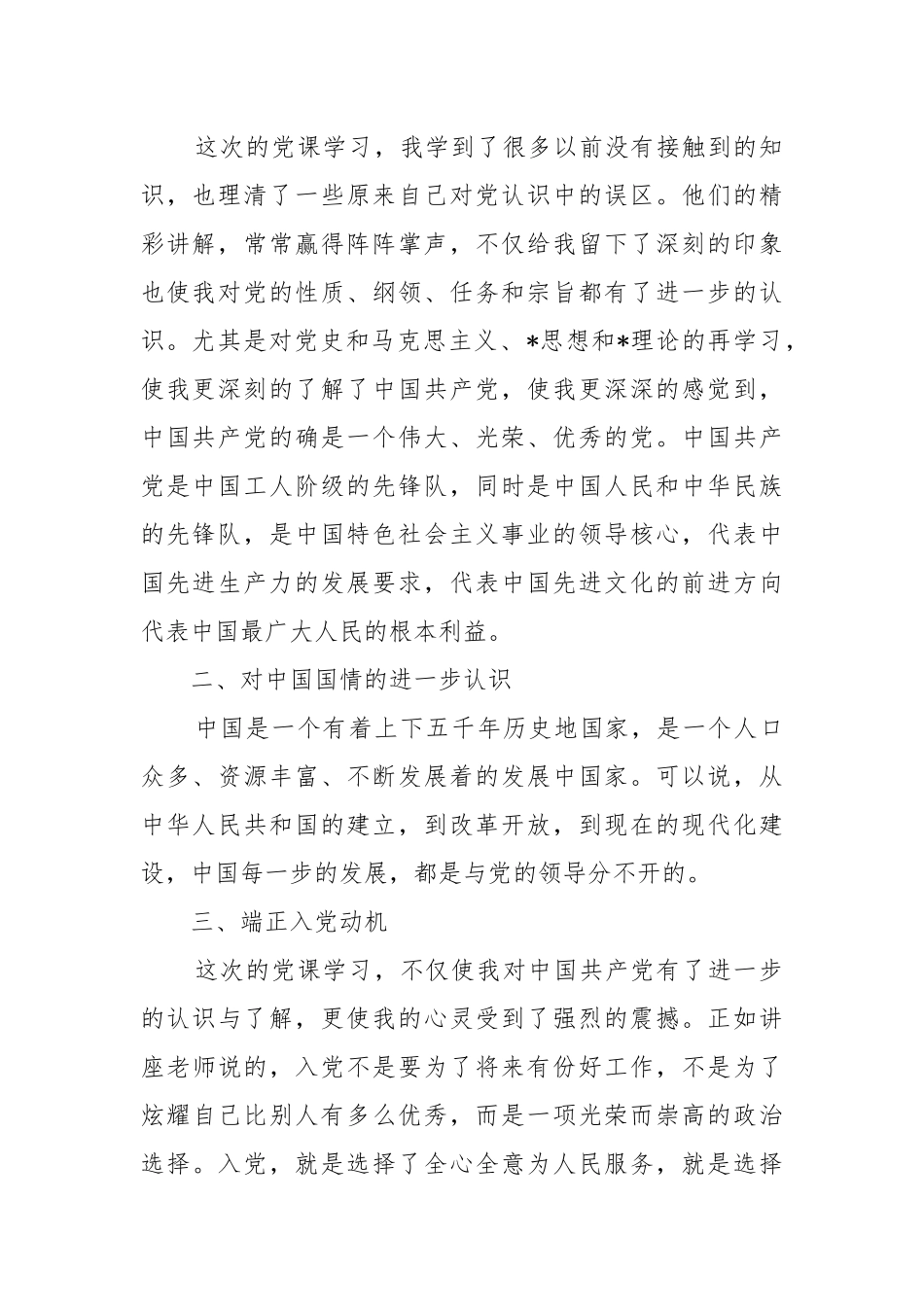 2021（更新)年12月大学生思想汇报范文 (参考二）.docx_第2页