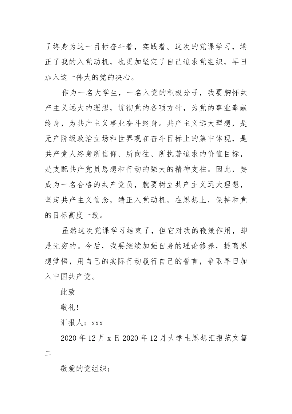 2021（更新)年12月大学生思想汇报范文 (参考二）.docx_第3页