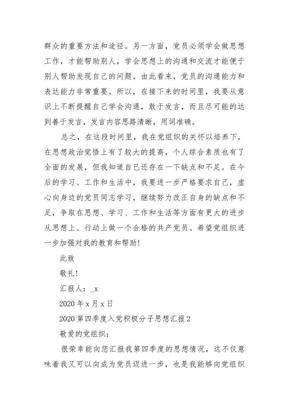 2021（更新)第四季度入党积极分子思想汇报范文 (参考二）.docx_第3页