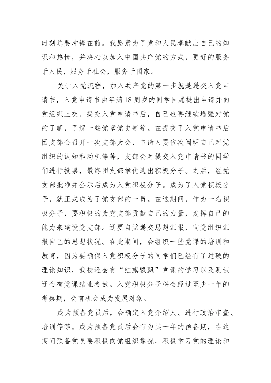 2021（更新)年季度入党积极分子思想汇报投稿范文 (参考二）.docx_第2页